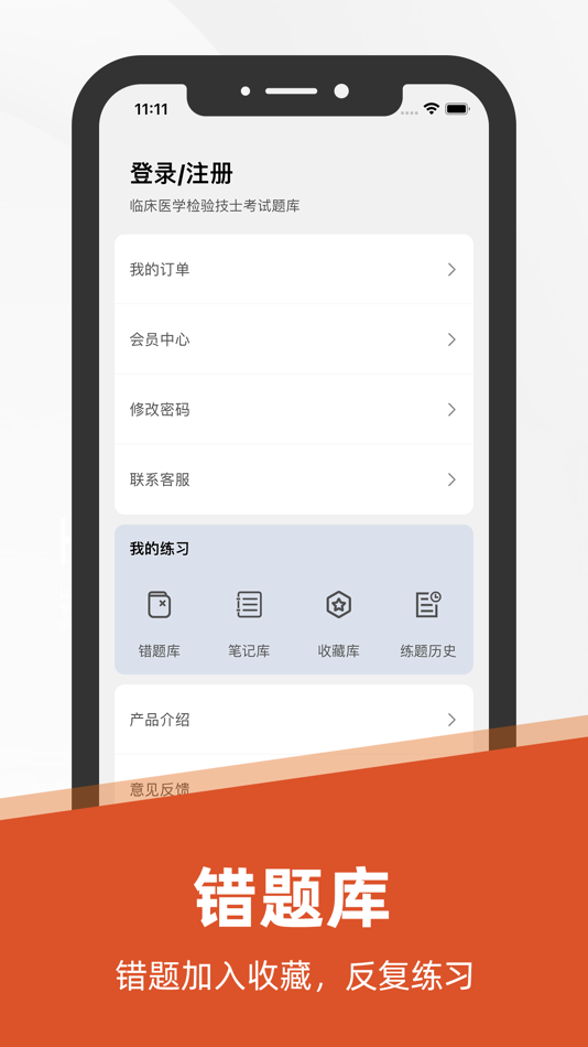#3. 临床医学检验技士最新题库 (iOS) 来自: sanqifeng