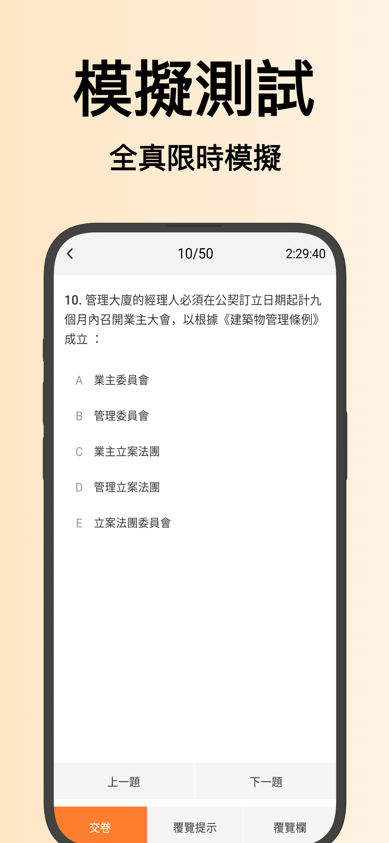 香港地產代理筆試 screenshot 5