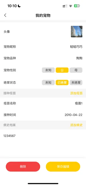 毛孩子 screenshot 4