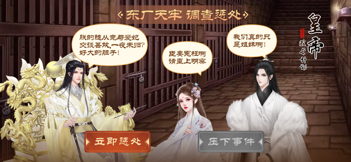 皇帝成长计划2 - 古风模拟经营养成游戏 screenshot 5