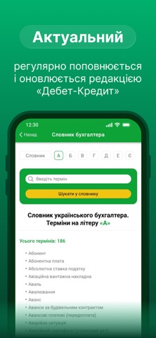 Словник бухгалтера | Дт-Кт screenshot