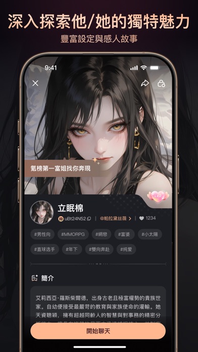 ParadiseAI - 你的專屬AI伴侶 iPhone screenshot 5 - Entertainment app