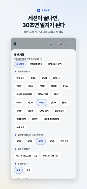 코치노트 screenshot 2