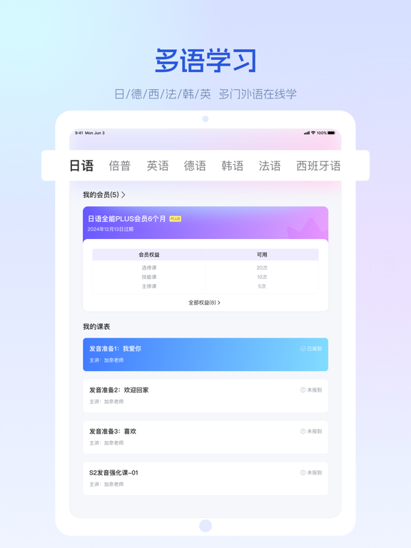 Screenshot #5 pour 早道网校-日语韩语德语西语法语英语学习