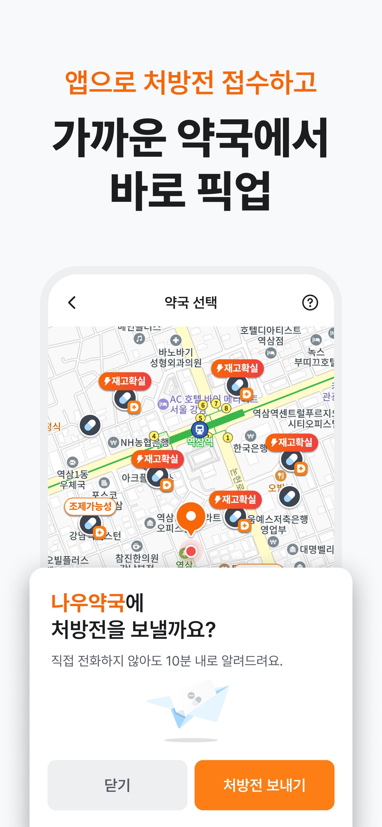 닥터나우 - 대한민국 1위 비대면진료 앱