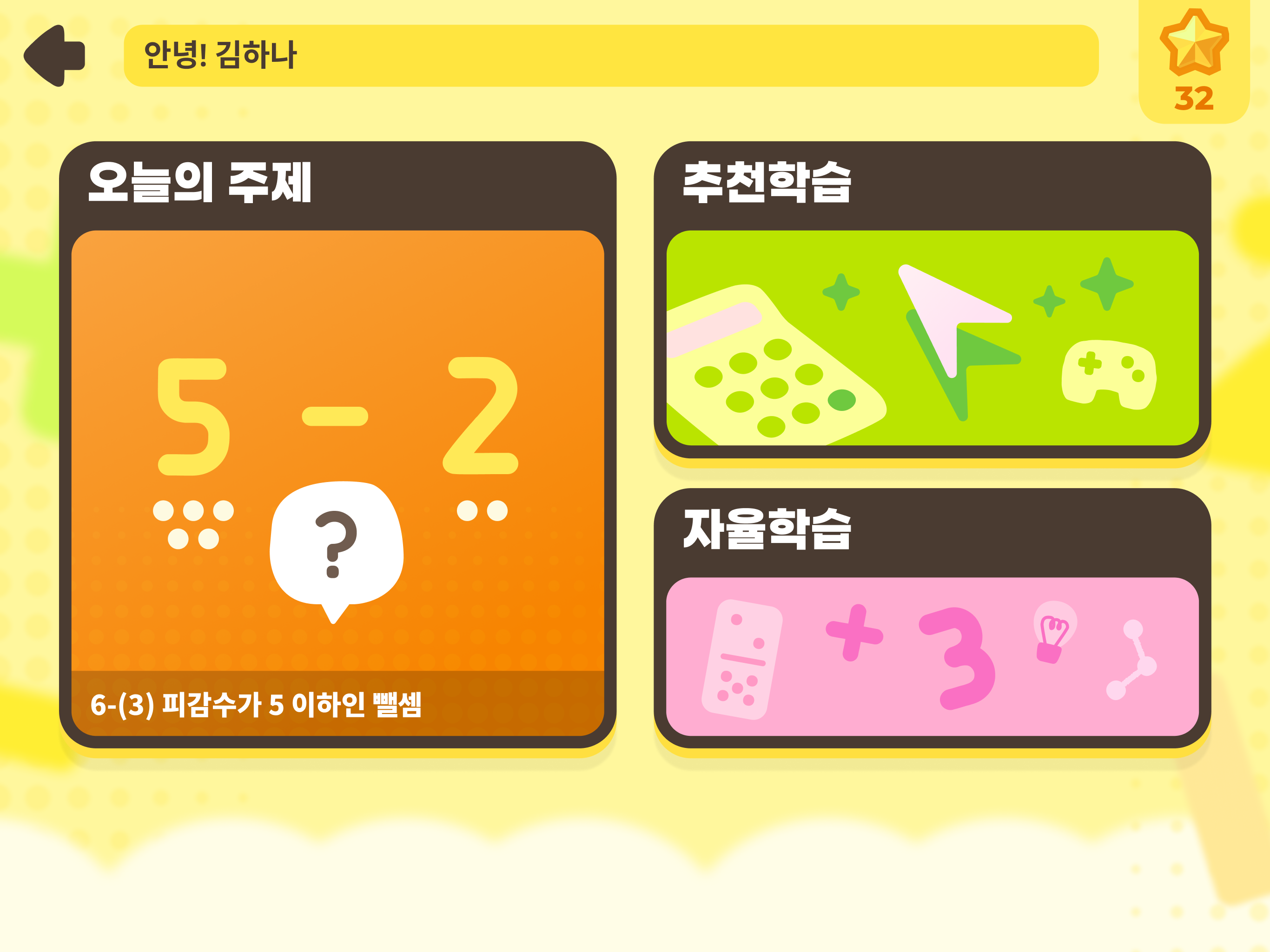 특수교육 초등 수학