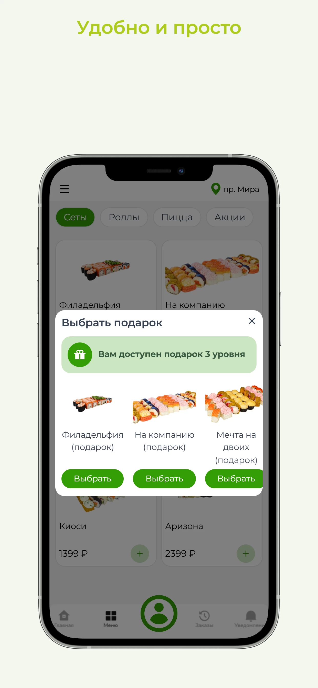 Вкусная доставка Суши Лайк screenshot 3