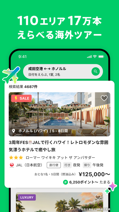 NEWT(ニュート) - かしこい、おトク、旅行アプリのスクリーンショット