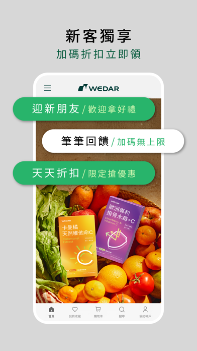 WEDAR®｜台灣保健營養領導品牌 Screenshot