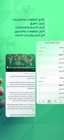 Saudi Volleyball Screenshot 1 of 3