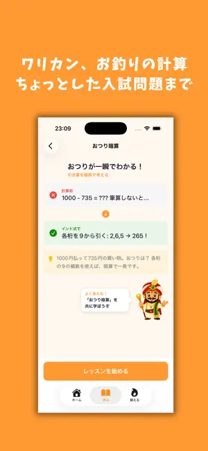 マハラジャ算数 – 暗算と計算が速くなる脳トレアプリ screenshot 3