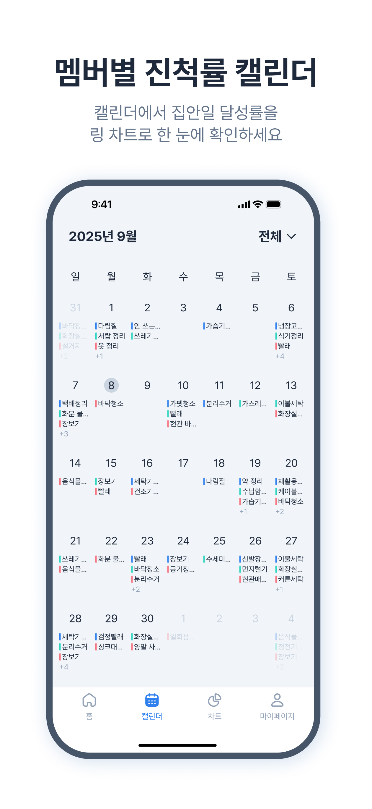 하우스워크 투게더 - 집안일 관리 및 분담 screenshot 9