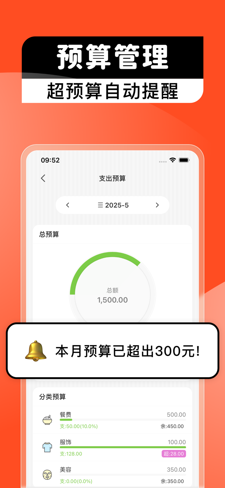 月儿记账-日常收支与预算管理 screenshot 2