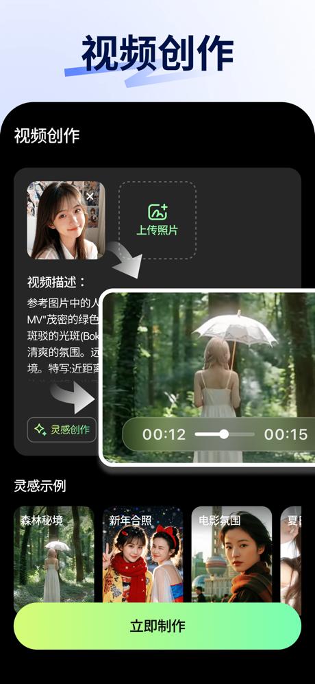 百变特效 - 热门视频生成·氛围写真·次元漫画·照片特效 screenshot 1