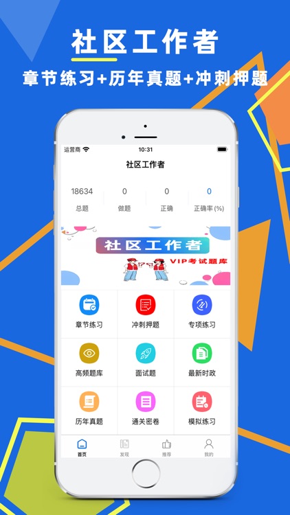 社区工作者百分题库