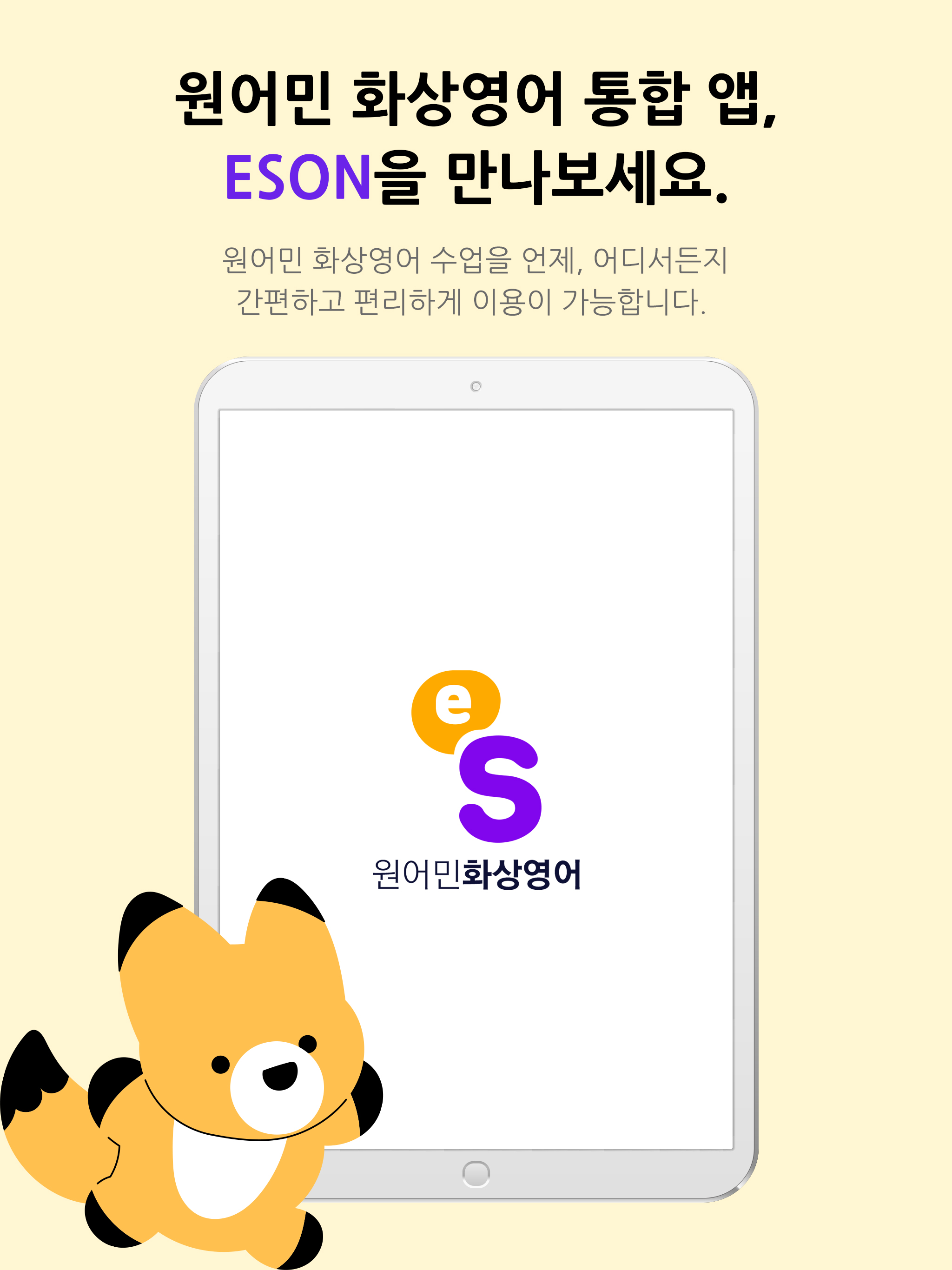 ESON screenshot 8