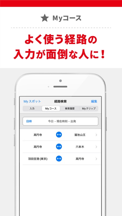 駅すぱあとのスクリーンショット - 8