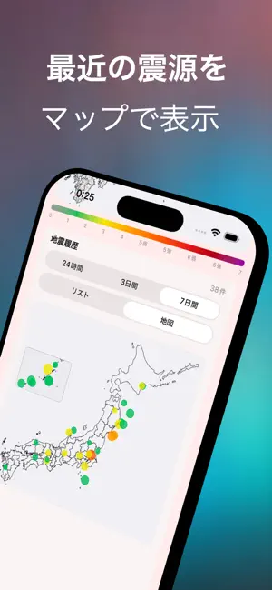 今、ゆれた？ iPhone screenshot 3