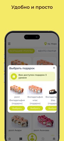 Главная Доставка: Суши, Роллы — скриншот 3