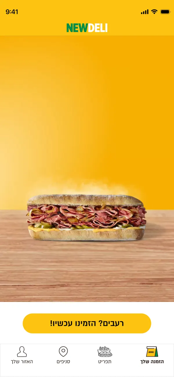 Screenshot #1 pour New Deli - ניו דלי