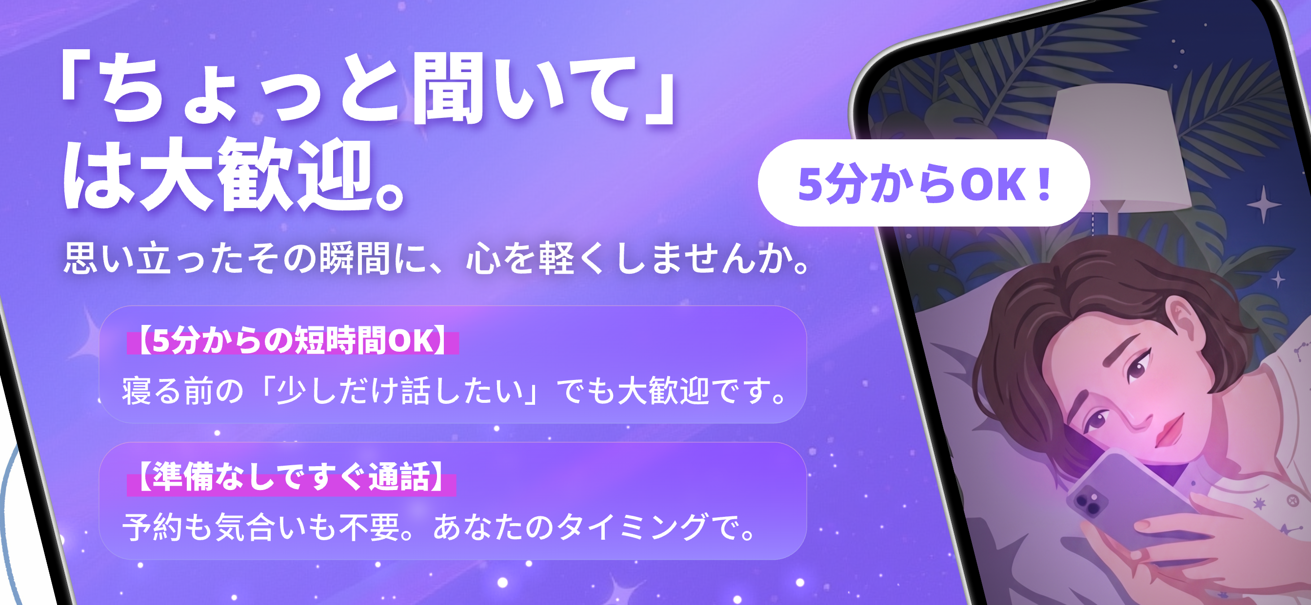 電話相談アバトーク - 匿名アバターで片思い・復縁・恋愛相談