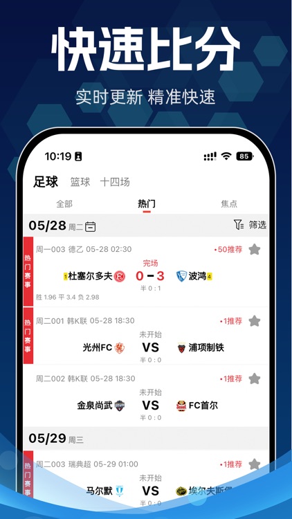 球胜比分-足球篮球比分数据