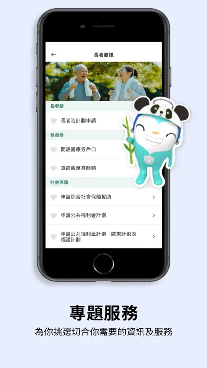 Screenshot 4 von 6 zu 智方便 iAM Smart