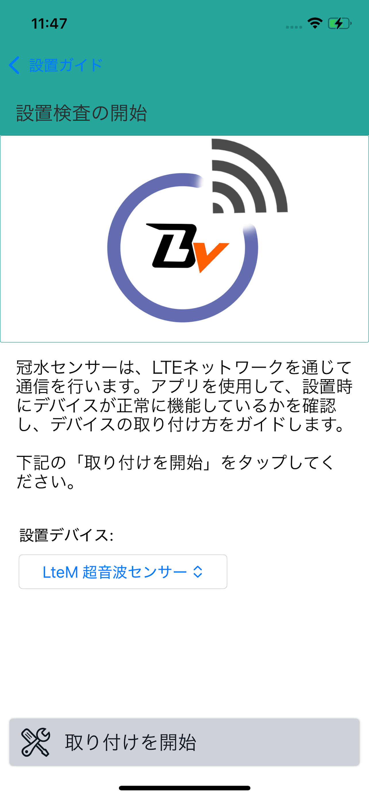 水位遠隔監視設置ガイド