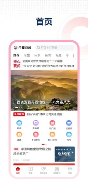 丹霞资城 screenshot 2