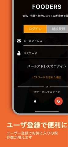 FOODERS - 今日何食べる？ screenshot