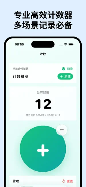 计数器-按键计数器 截图