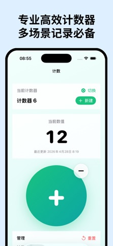 计数器-按键计数器 のスクリーンショット