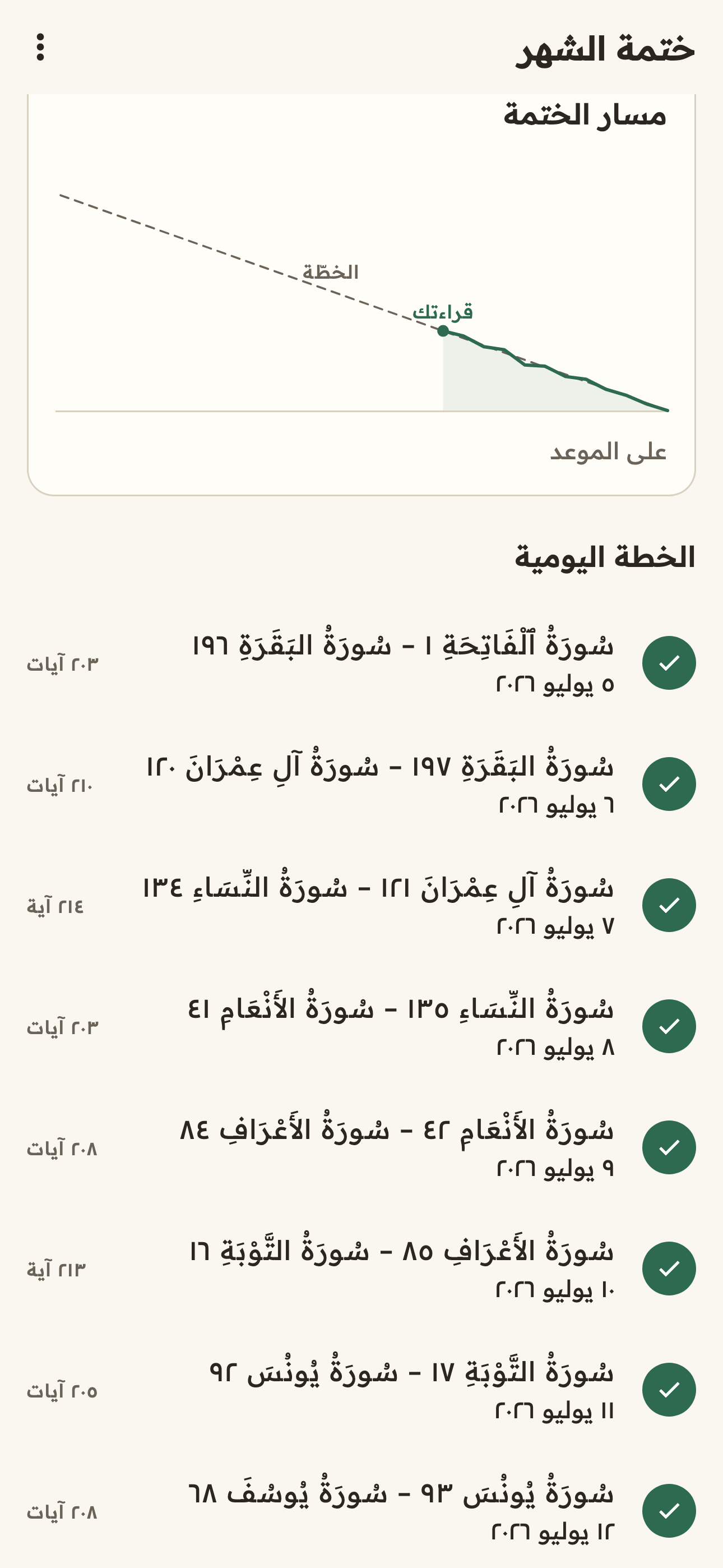 Wird: Read Quran Daily screenshot 4