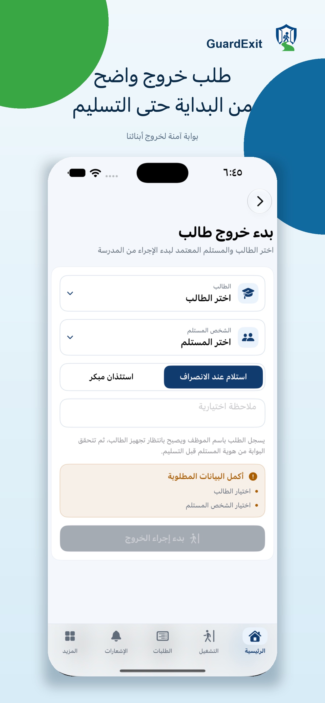Screenshot 2 of GuardExit