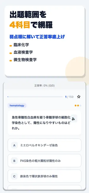 臨床検査技師国家試験 合格ドリル screenshot 2
