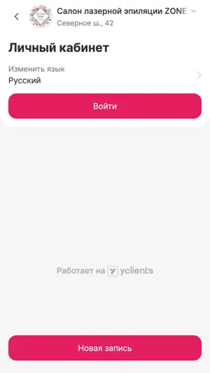 ZONE КРАСОТЫ ЛАЗЕРНАЯ ЭПИЛЯЦИЯ screenshot 3