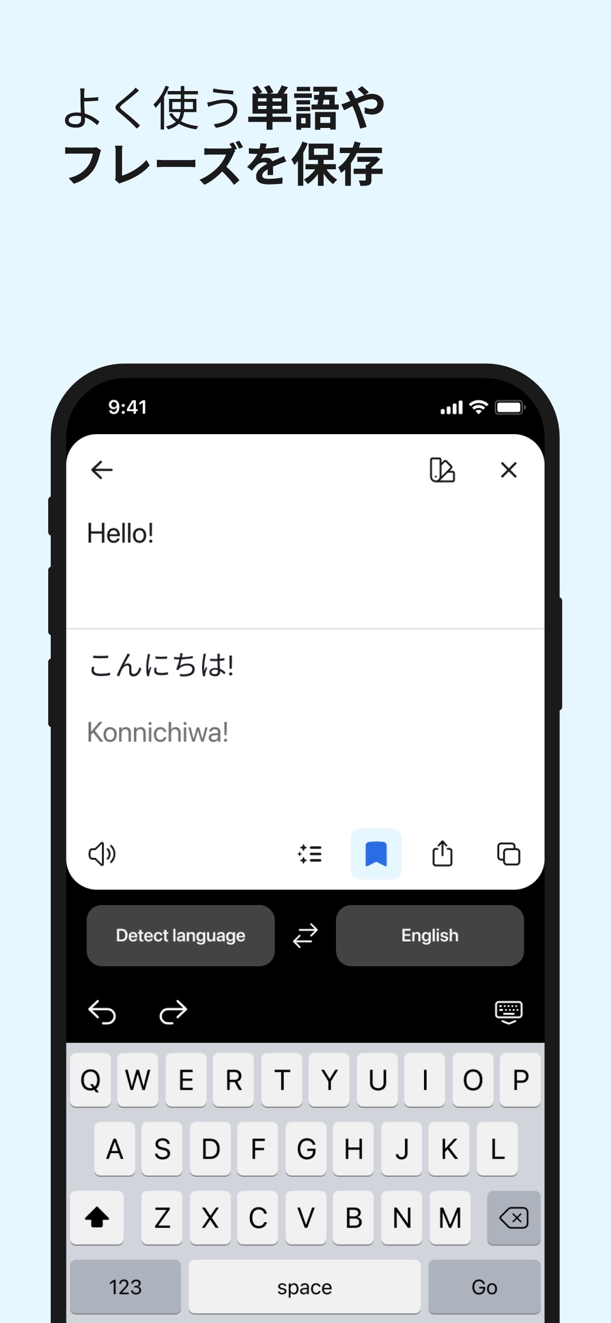よく使う単語やフレーズを保存