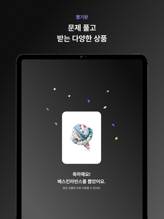 수학대왕 - AI디지털문제집 iPad screenshot 9 - Education app