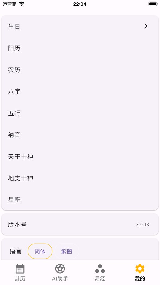 #7. Yi Jing Pro- AI-Divination (iOS) 由: 汉光 杨