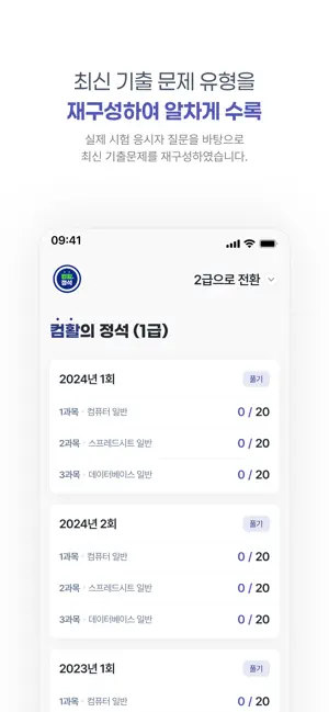 컴활의정석(컴퓨터활용능력 기출문제) iPhone screenshot 5
