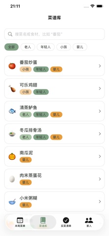 下周吃啥 iPhone screenshot 2
