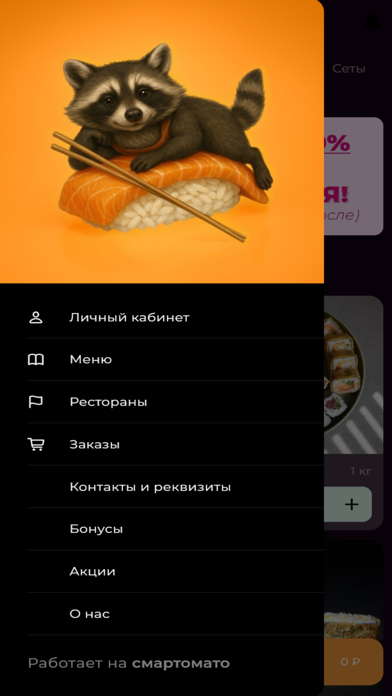 СушиФуд Screenshot