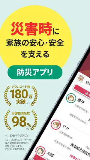 ココダヨ 地震速報・災害情報を通知 位置情報共有・防災アプリ screenshot 1