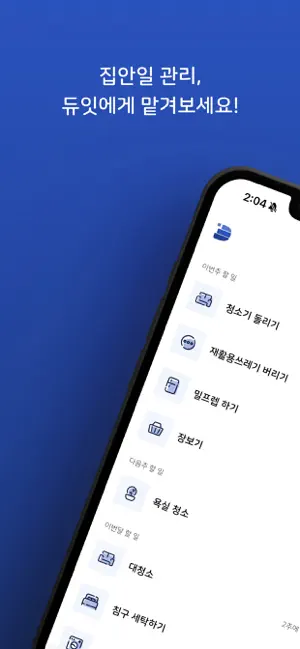 DueIt - Easy Home Management screenshot 1