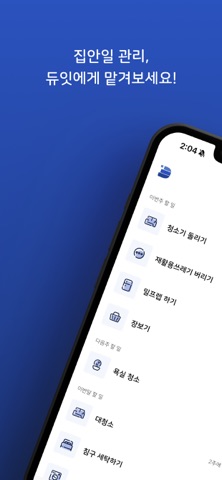DueIt - Easy Home Management Screenshot 1 of 5