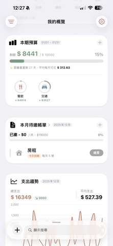 簡單紀帳 screenshot