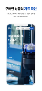 하이덴탈코리아 screenshot 6