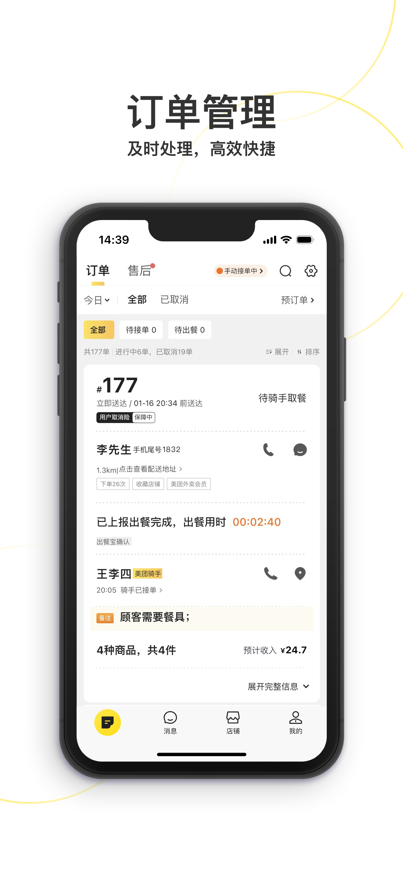美团外卖商家版
