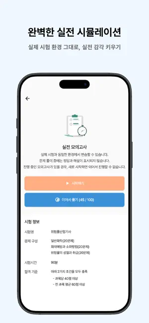 떠먹: 위험물산업기사 필기 기출문제 screenshot 3