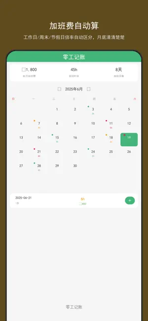 零工记账 screenshot 4